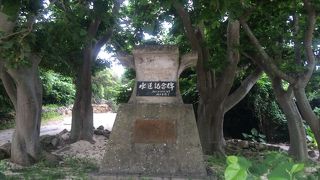 離島の苦しみがわかる碑