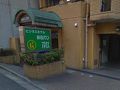 ビジネスホテル　新宿タウンアネクス 写真