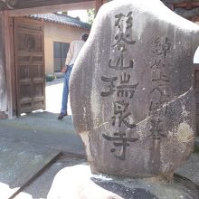 瑞泉寺 (城端) 