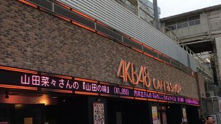 AKBファンの方は必須