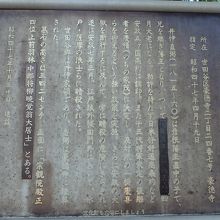 案内板。一部が黒く塗られているが、拓本の跡だろうか。