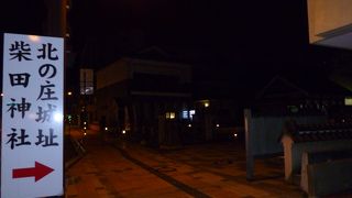 北ノ庄城址公園の脇に・・・