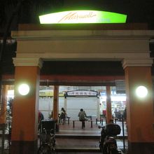 マックスウェル フードセンター