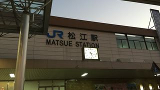 松江駅