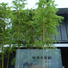 根津美術館　入口