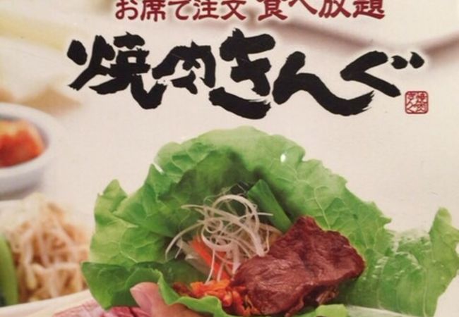 焼肉きんぐ 船橋宮本店 クチコミ アクセス 営業時間 船橋 習志野 フォートラベル 焼肉きんぐ 船橋宮本店 クチコミ アクセス 営業時間 船橋 習志野 フォートラベル