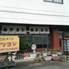 カツヨシ (下郡店)