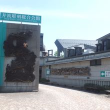 井波彫刻総合会館