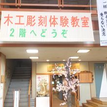 いなみ木彫りの里 創遊館