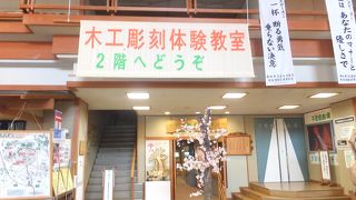 井波彫刻の体験ができます。温浴施設もあります。