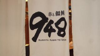 八重洲地下街で580円でランチが食べられる