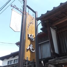 アートギャラリー瑞庵