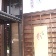 池波正太郎ふれあい館