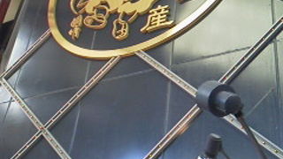 大阪らしい商品たくさん