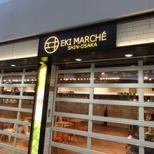 新大阪駅構内のエキマルシェ、午前６時１０分に写す　開店前