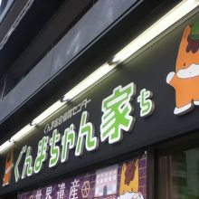 店頭