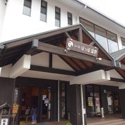 松丸駅校内にある日帰り温泉施設