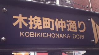 京橋公園横の通り