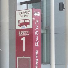笠間市内周遊バス停