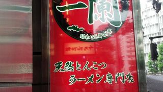 いつ行っても行列！