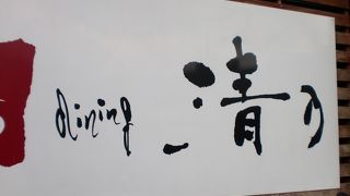 立地的には不便でも・・・。