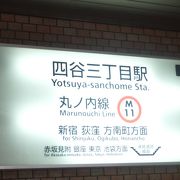 四谷三丁目駅 クチコミ アクセス 営業時間 四ツ谷 フォートラベル 四谷三丁目駅 クチコミ アクセス 営業時間 四ツ谷 フォートラベル