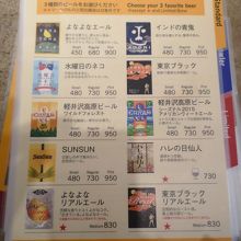 ビールメニュー