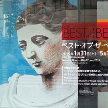 展覧会ベスト・オブ・ザ・ベスト