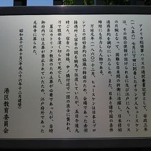 ヒュースケンの墓の案内板