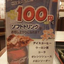 ラーメン頼んだ人だけにドリンク安くなります