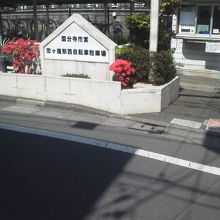 恋ケ窪駅