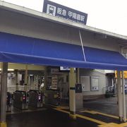 関西随一の高級宅街で落ち着いた駅です