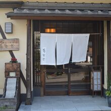 吉岡温泉　天然掛け流しの宿　湯菜花