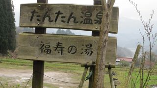 自然の中の温泉