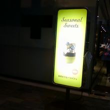 おしゃれな和カフェです。