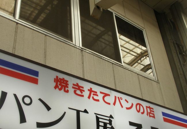 地元に根付いた名店です。