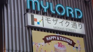 もっともっと人の往来が