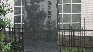 かちどきのわたしの碑　の隣