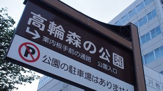 都会の谷間の森の公園