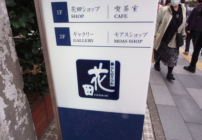花田 クチコミ アクセス 営業時間 市ヶ谷 フォートラベル