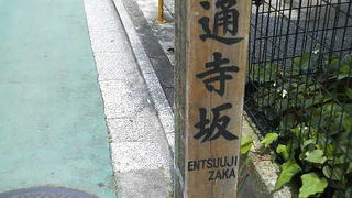 円通寺などを見て回るついでに通れば十分