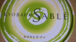 京都といえばおたべ