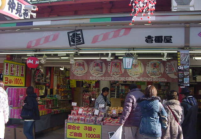 おいしいお煎餅のお店