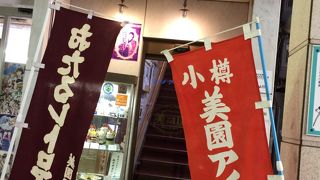 老舗アイスクリーム店