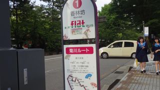 記憶に残りやすい地名。