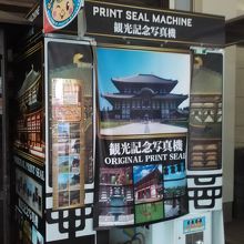 案内所脇に観光地のプリクラもありました