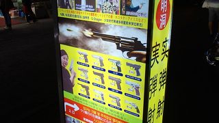 明洞実弾射撃場でございます