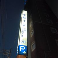 東横イン京都琵琶湖大津