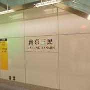 新線の駅