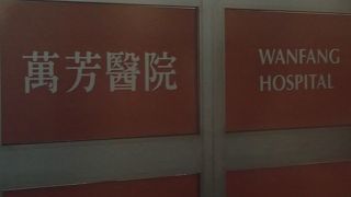 病院と警察学校